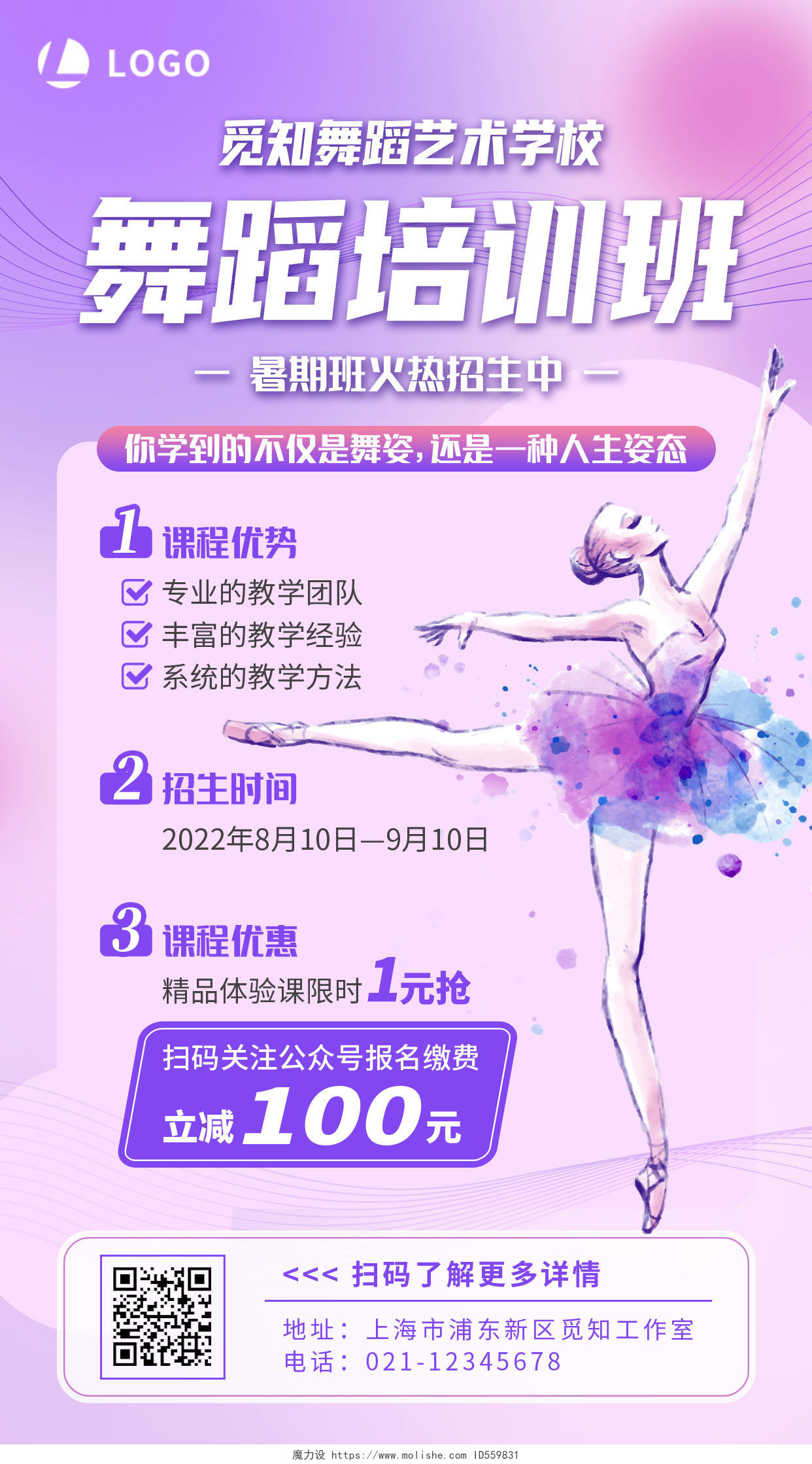 粉紫色插画舞蹈培训班舞蹈招生手机文案海报